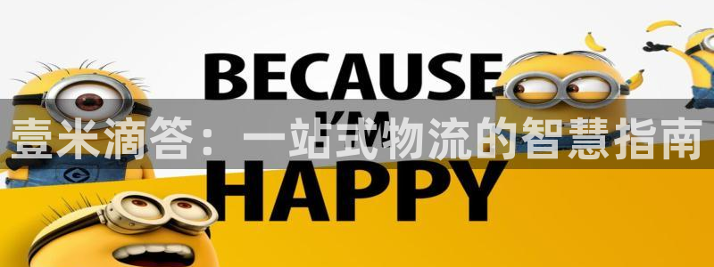 28圈在线预测官网：壹米滴答：一站式