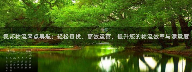 28圈系统自动保护：德邦物流网点导航